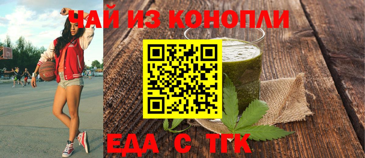 Печенье с ТГК марихуана  Вход с VPN  Волжск 