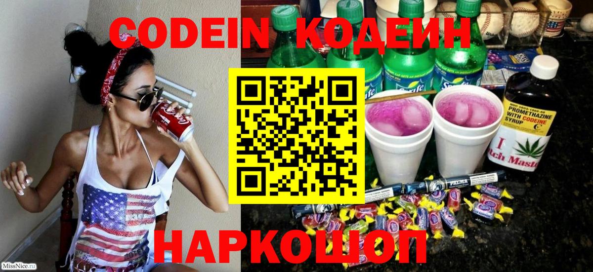 Кодеиновый сироп Lean напиток Lean (лин)  Вход с VPN  Волжск 