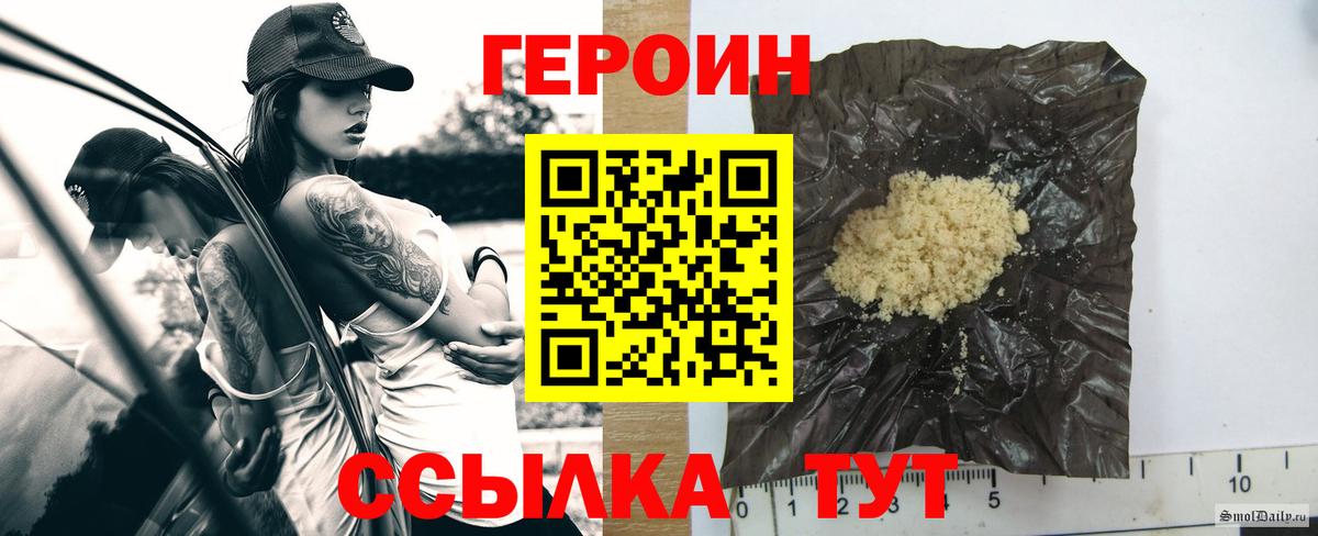 ГЕРОИН белый  Вход с VPN  ГЕРОИН  Волжск 