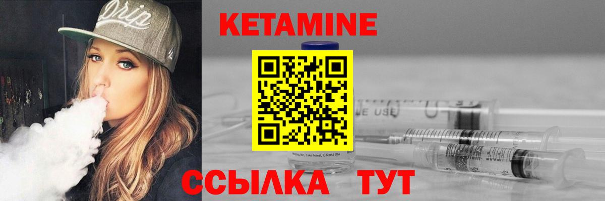 Кетамин VHQ  Вход с VPN  Волжск 