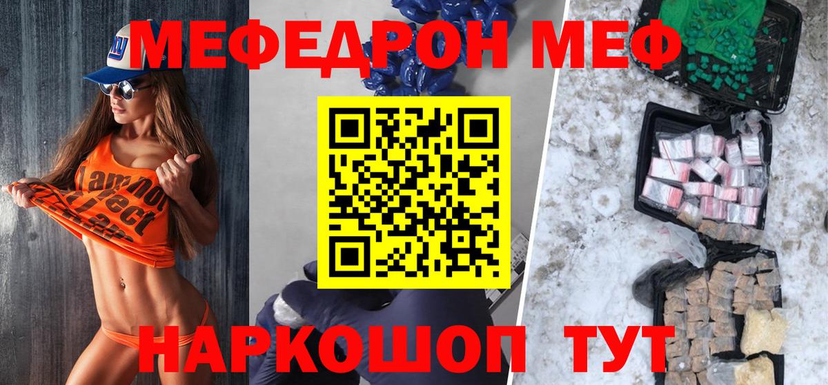 Меф мяу мяу Волжск