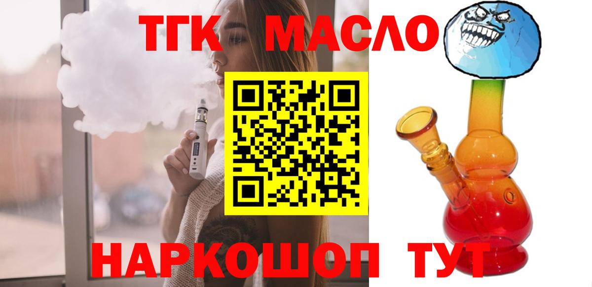 ТГК гашишное масло Волжск